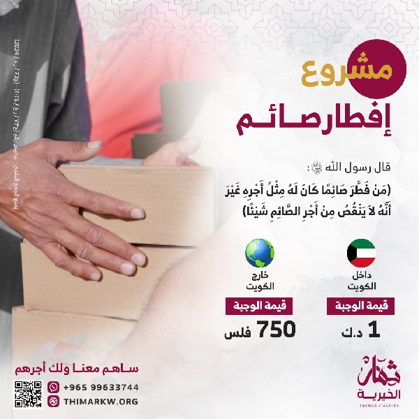 صورة إفطار صائم - داخل الكويت