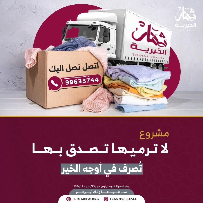 صورة لا ترميها تصدق بها