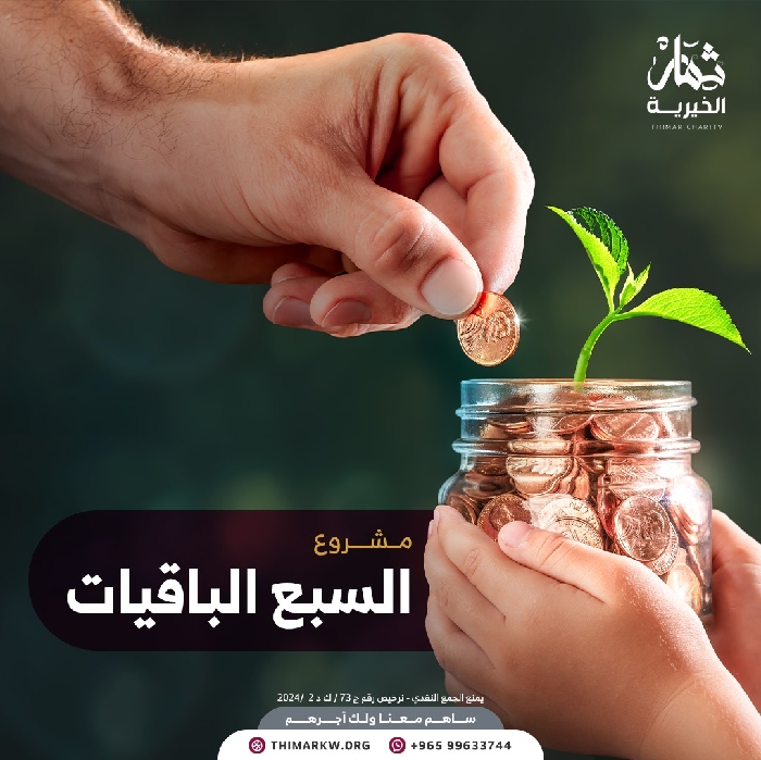 صورة السبع الباقيات