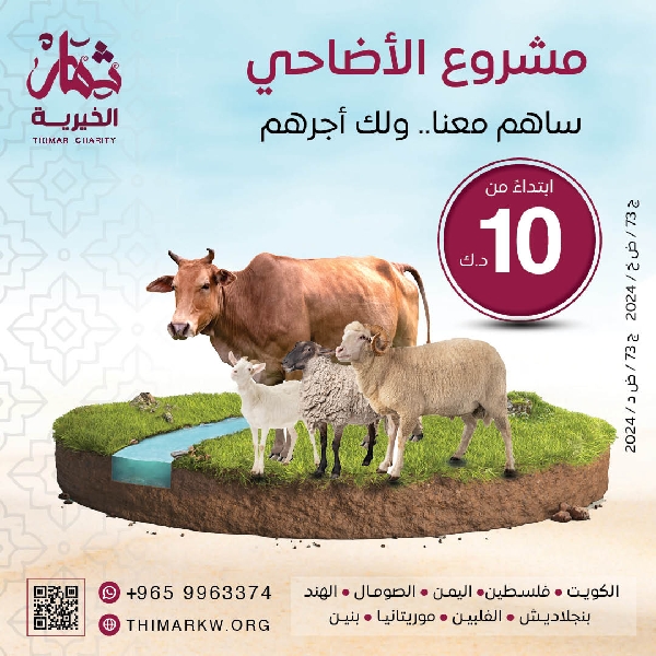 صورة الأضاحي خارج الكويت