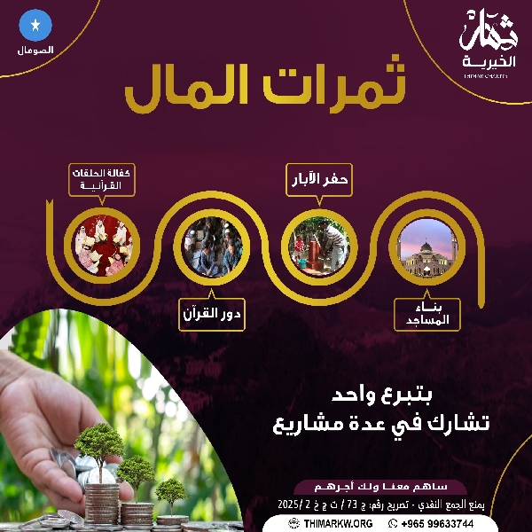 صورة ثمرات المال