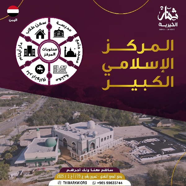 صورة المركز الاسلامي الكبير
