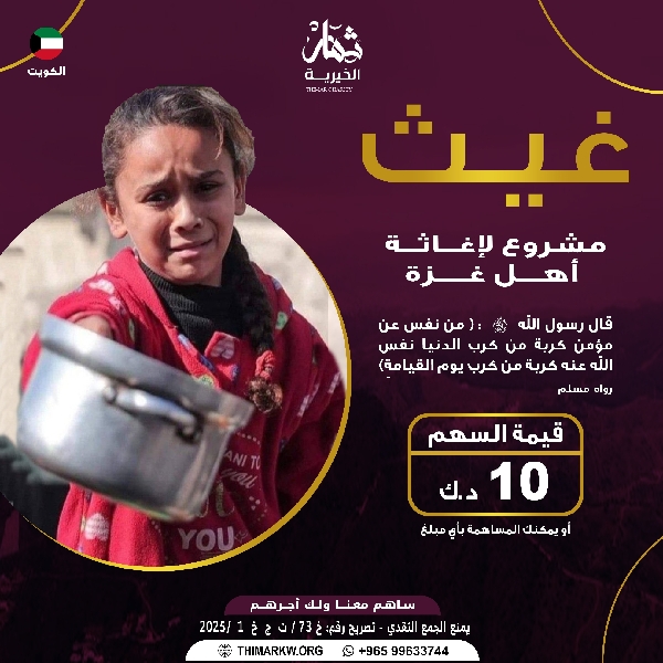 صورة مشروع غيث