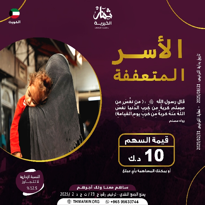 صورة كفالة الاسر المتعففة