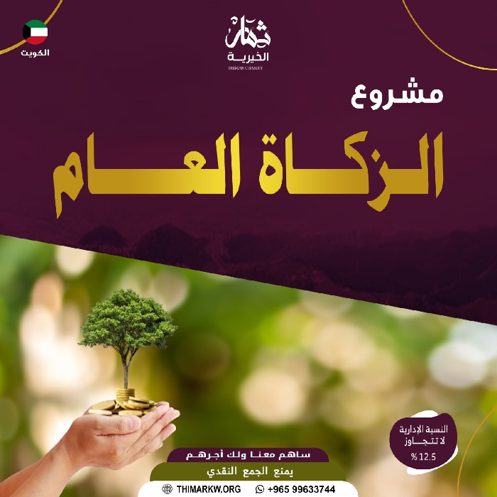 صورة ركـن الزكـاة