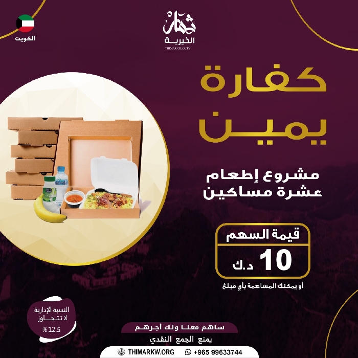 صورة كفارة يمين