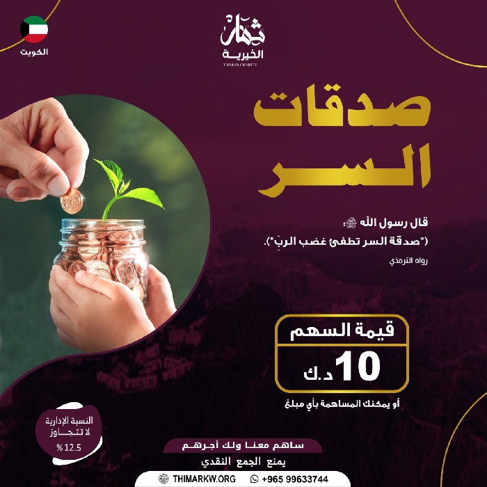صورة صدقات السر