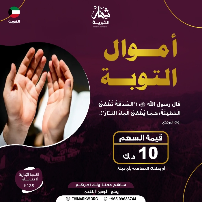 صورة  أموال توبة