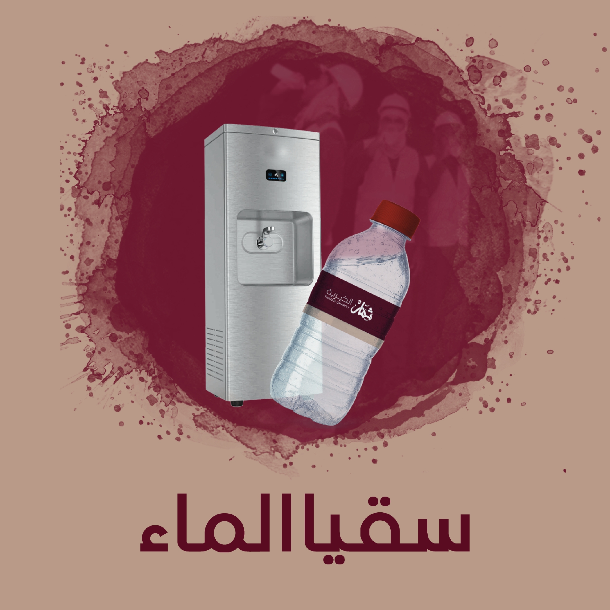 صورة سقيا الماء داخل الكويت