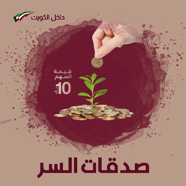 صورة صدقات السر