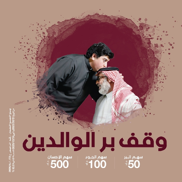 صورة الوقف الخيري الكبير