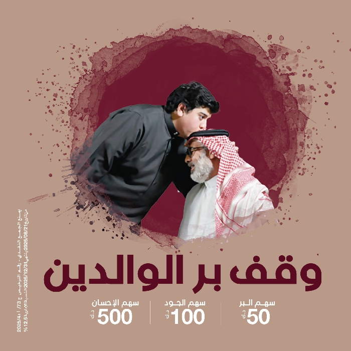 صورة الوقف الخيري الكبير