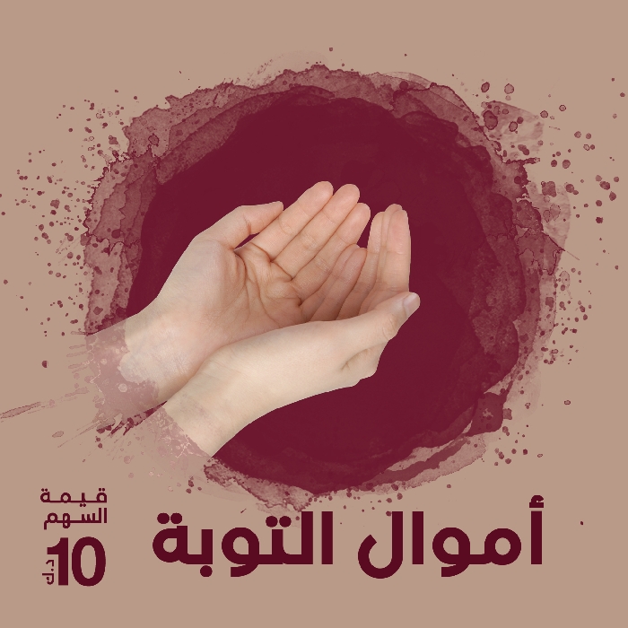 صورة  أموال توبة