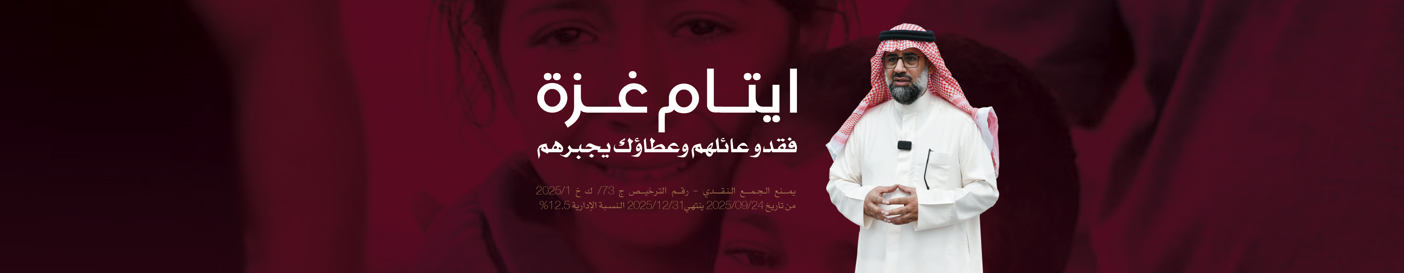 كفالة ايتام