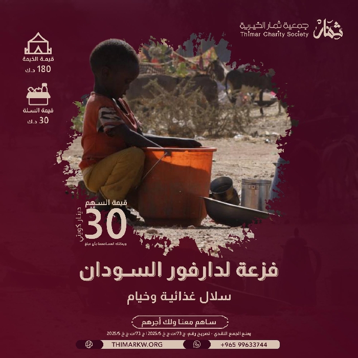 صورة فزعة لدارفور السودان