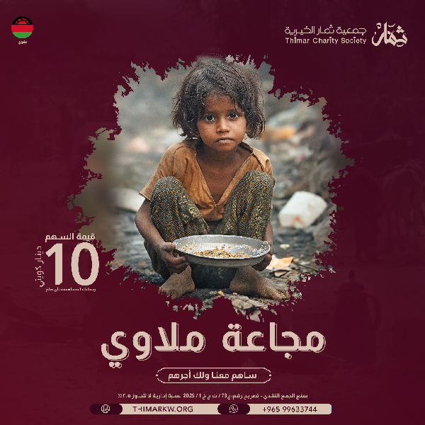 صورة مشروع الإطعام - مجاعة ملاوي