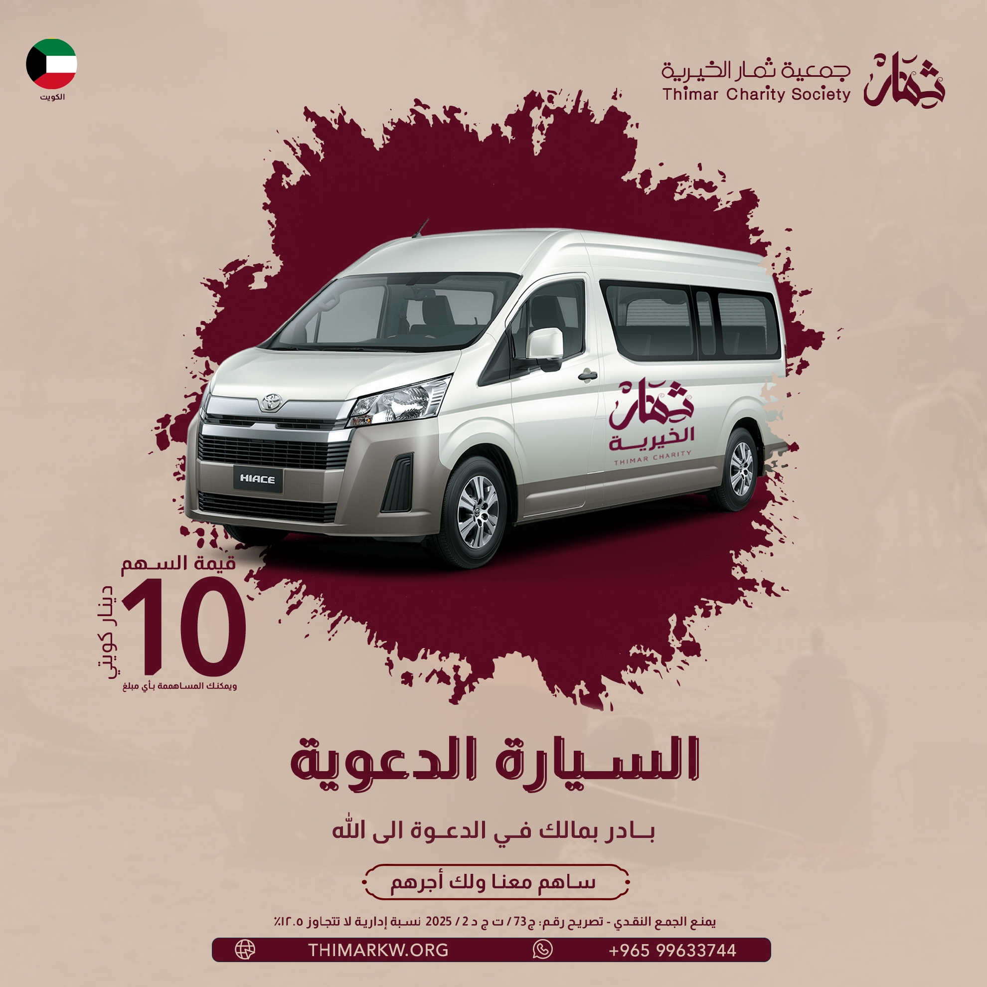 صورة السيـــارة الدعـــوية