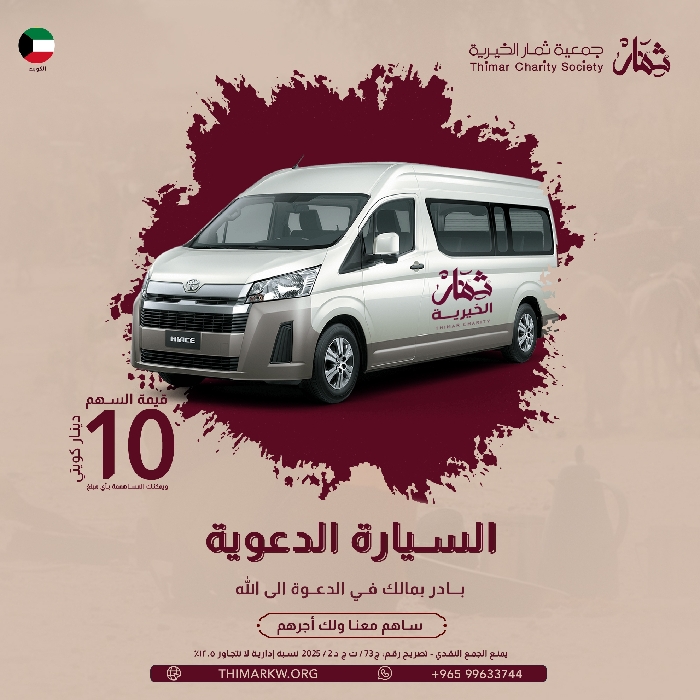 صورة السيـــارة الدعـــوية