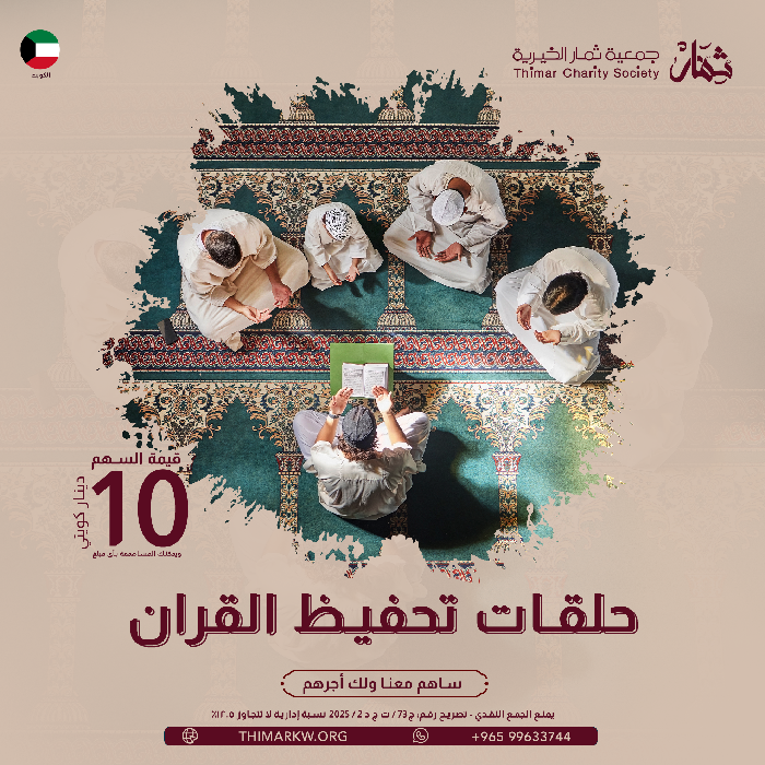 صورة دعم الحلقات القرآنية 