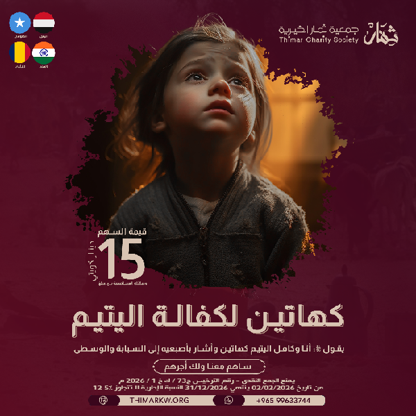 صورة كفالة الأيتام