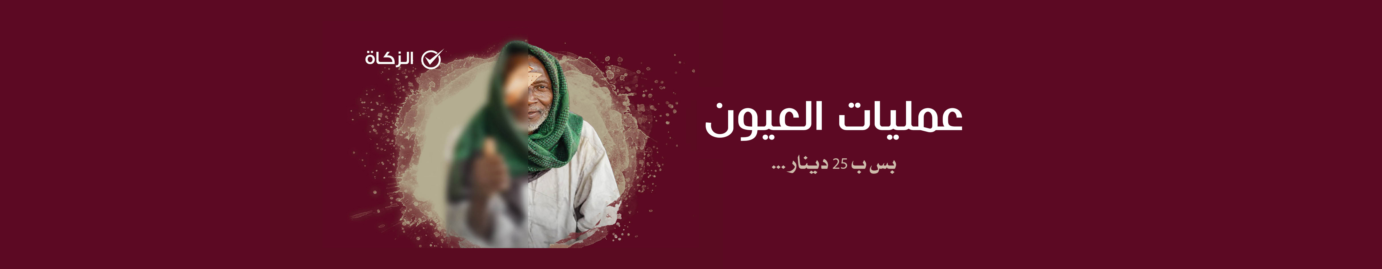 عمليات عيون - عدة دول 