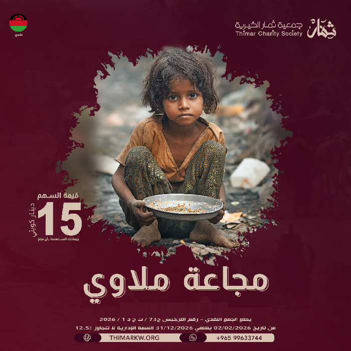 صورة مجاعة ملاوي