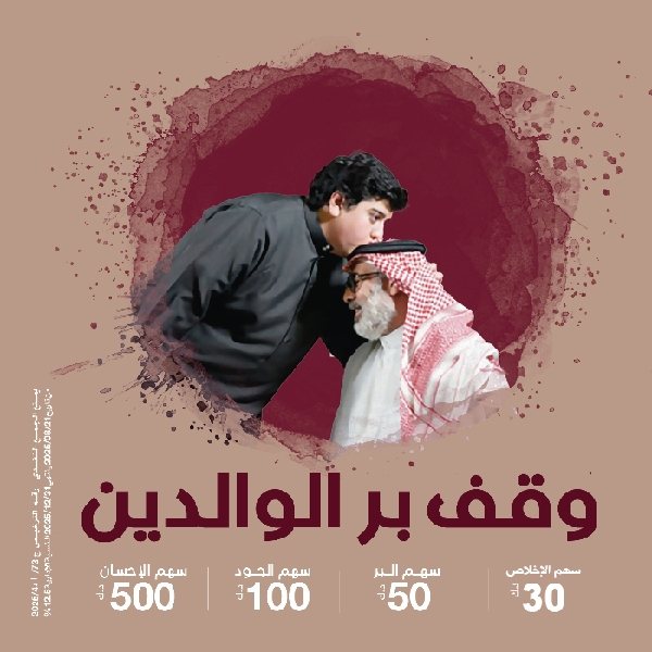 صورة وقف بر الوالدين