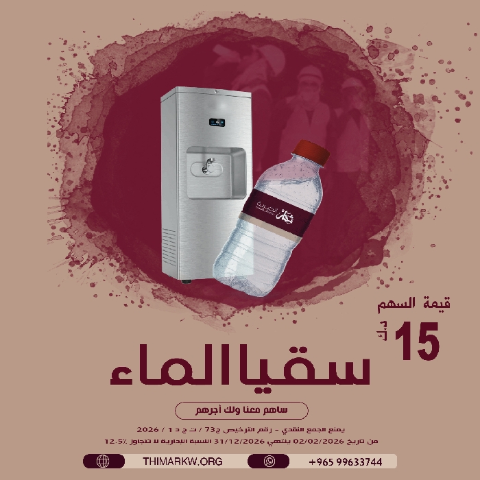 صورة سقيا الماء