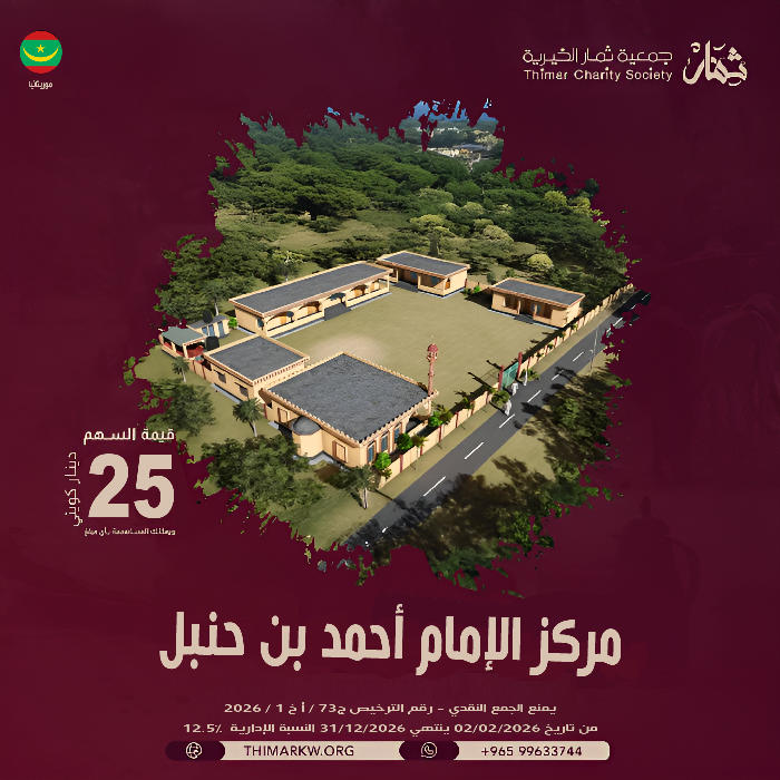 صورة مركز الإمام أحمد بن حنبل