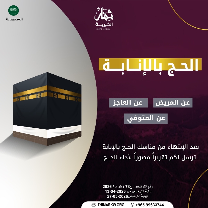 صورة حج بالانابة إفراد باسم / على محمد على خالد 