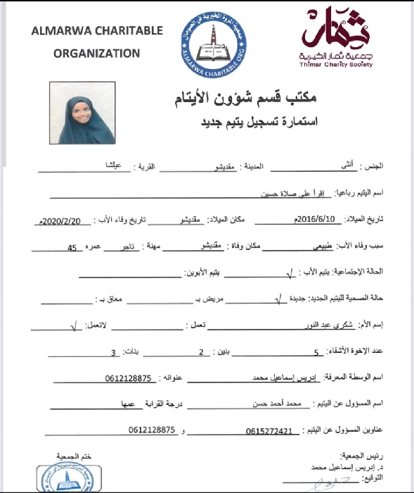 صورة استمارة كفالة اليتيمة / إقرأ على صلاة حسين